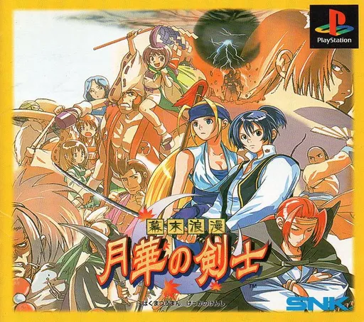 Bakumatsu Roman - Gekka no Kenshi (Japan)